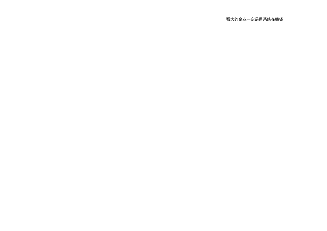 工业品行业组织架构图示例.doc 第3页