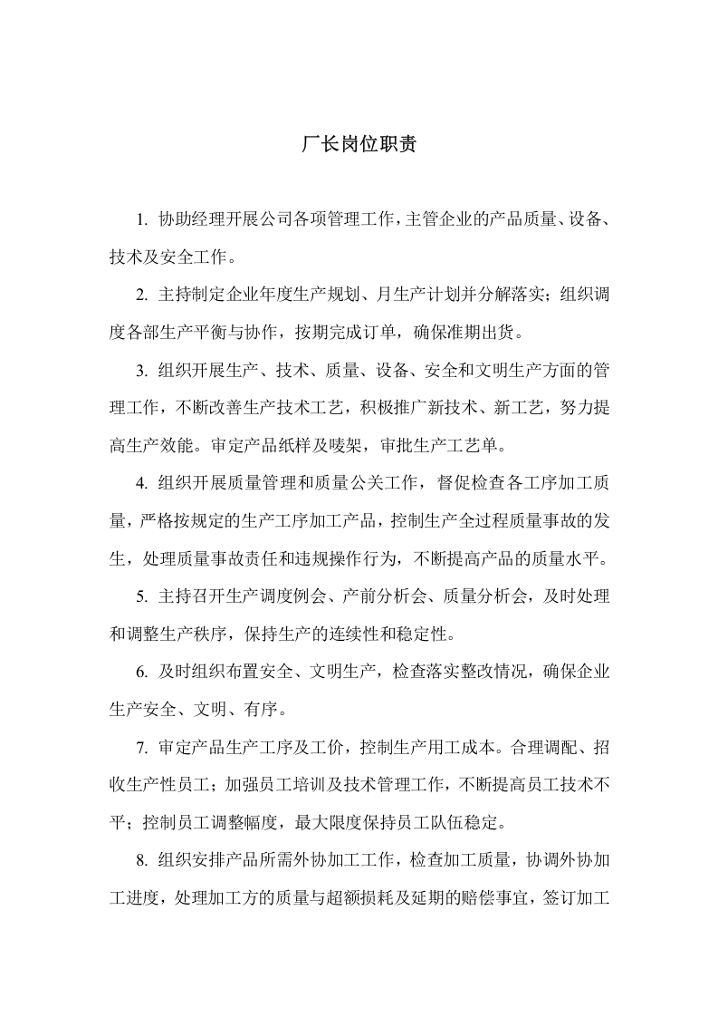 服装公司岗位职责.doc 第2页