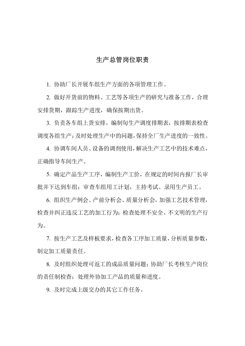 服装公司岗位职责.doc 第4页