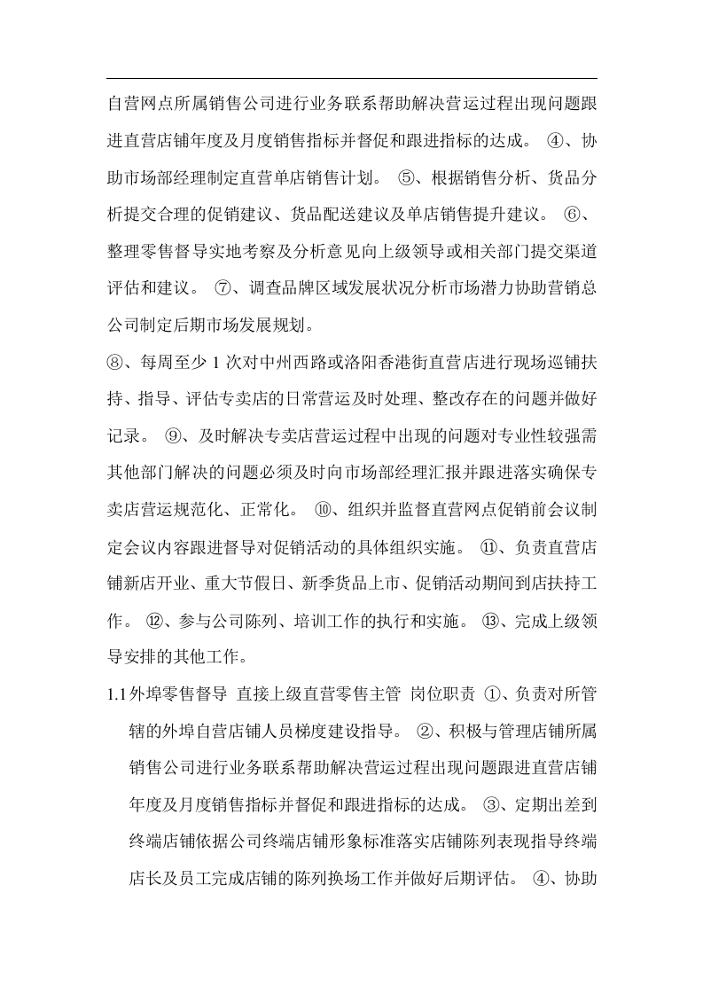 服装公司市场部岗位工作职责.doc 第2页