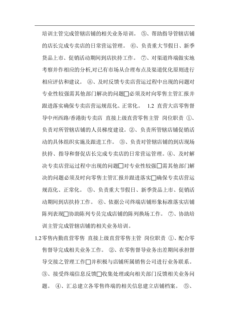 服装公司市场部岗位工作职责.doc 第3页