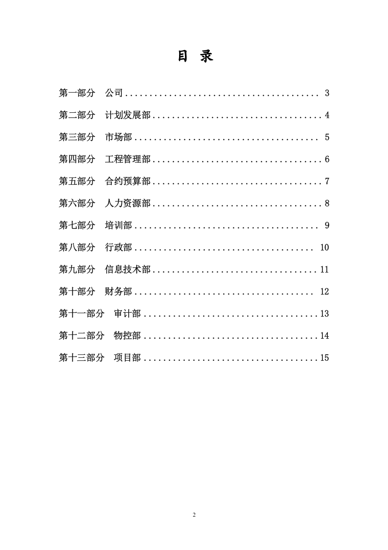 组织架构图汇编.doc 第2页