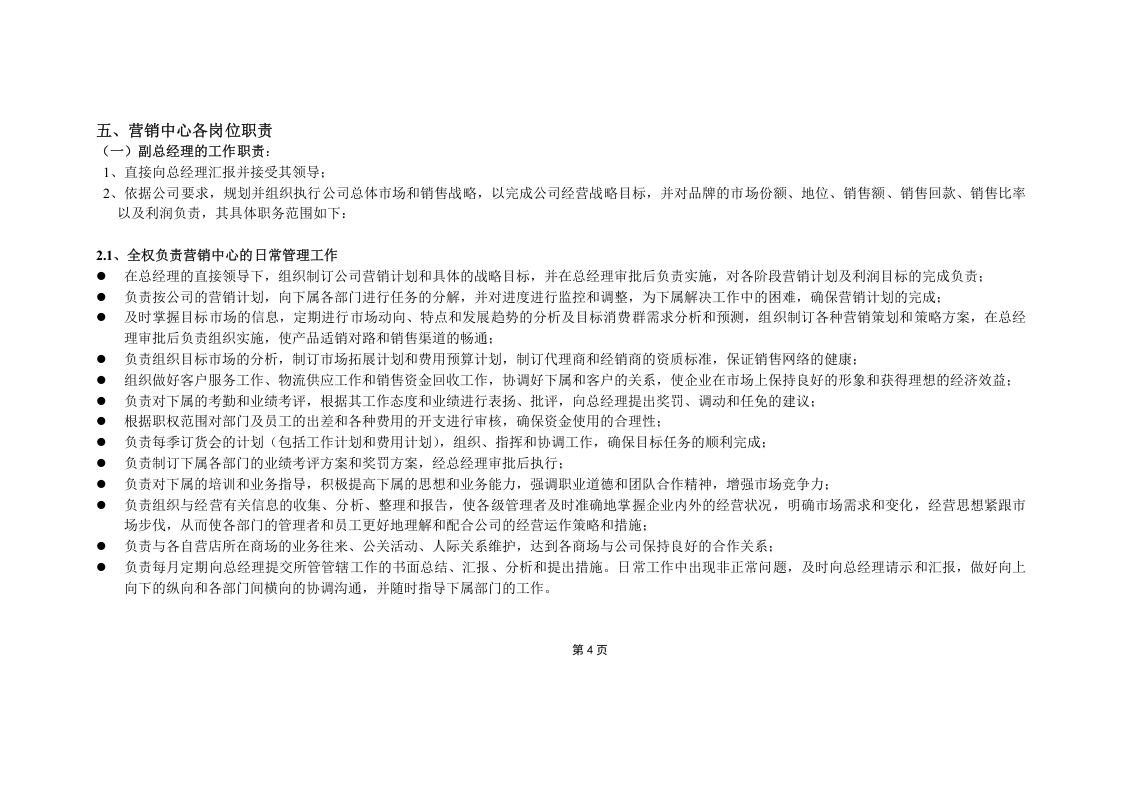 服装公司营销中心各岗位说明.doc 第3页