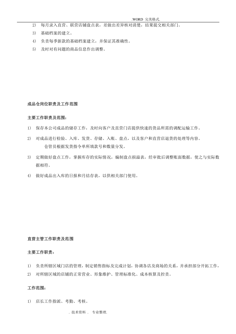 服装公司营运部各岗位职责和工作内容.doc 第4页