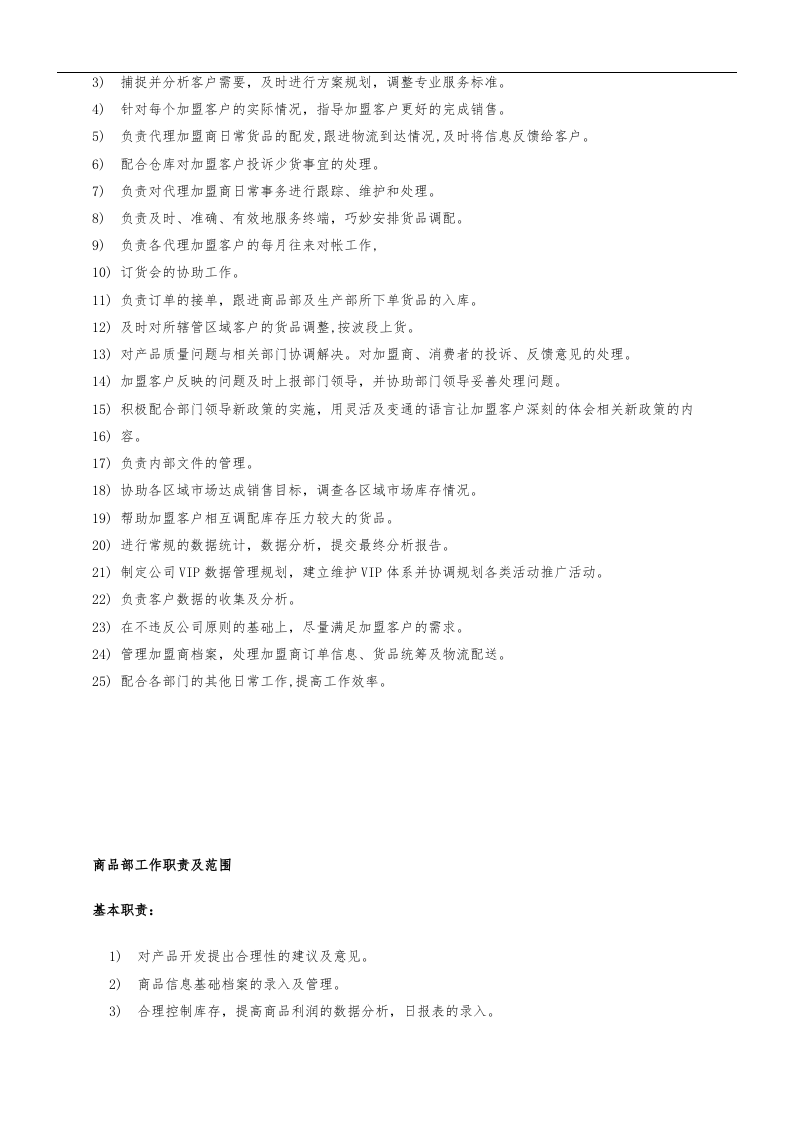 服装公司营运部各岗位职责与工作内容.doc 第2页