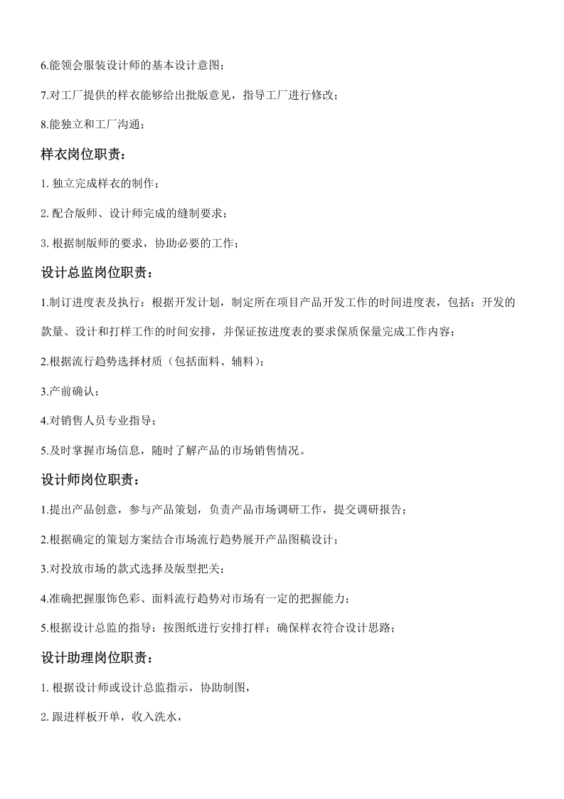 服装公司组织架构及岗位职责.doc 第4页