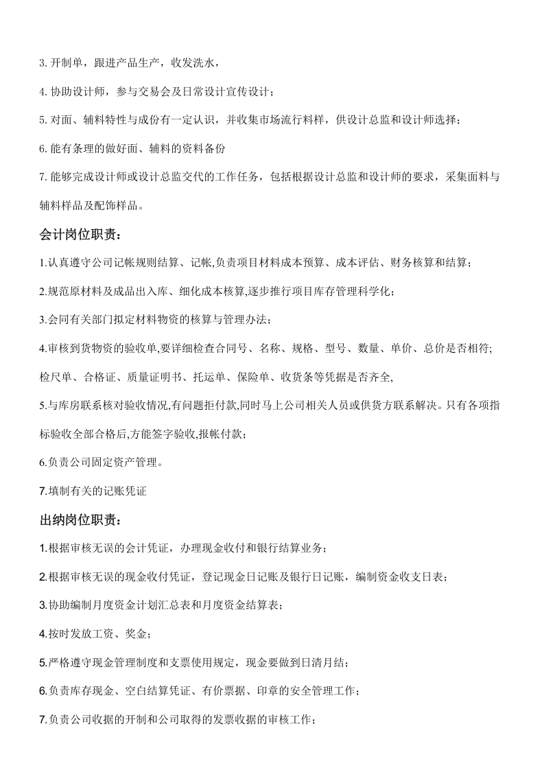 服装公司组织架构及岗位职责.doc 第5页