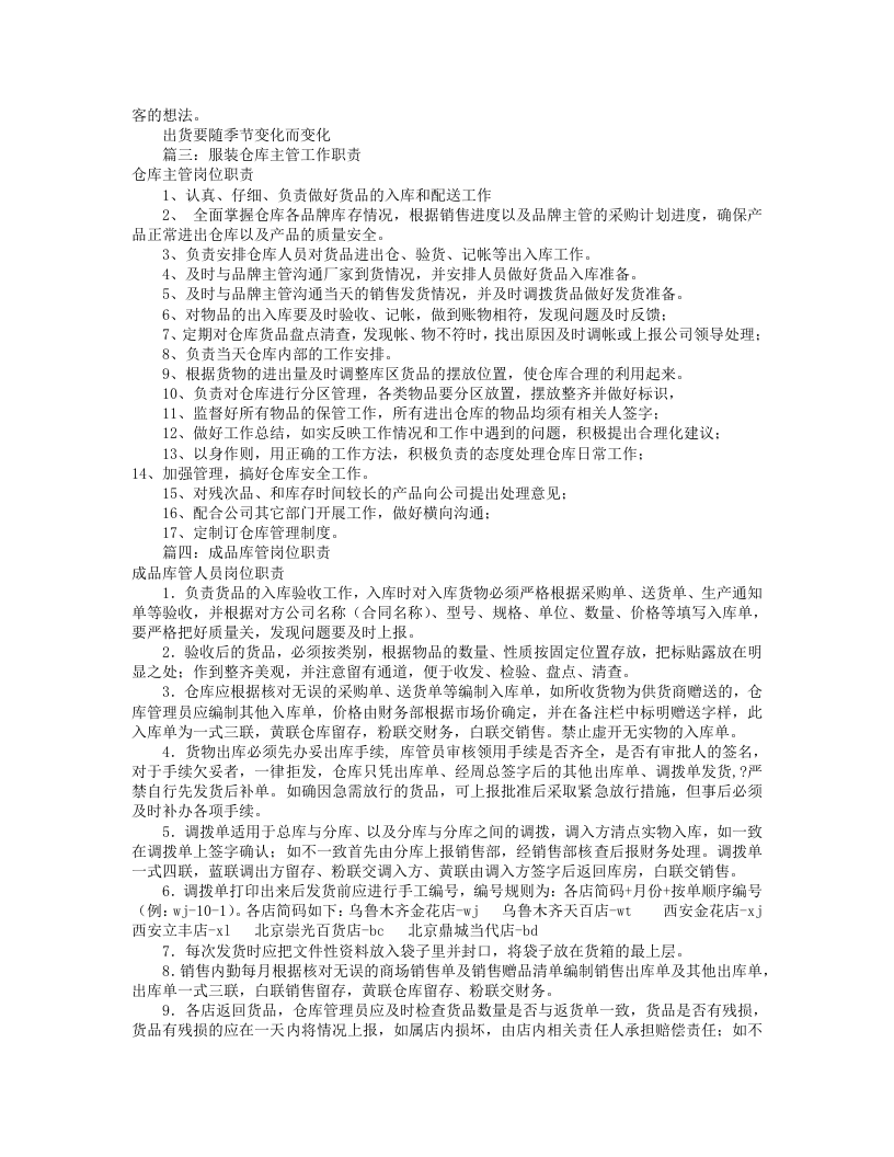 服装库管岗位职责(共5篇).doc 第2页