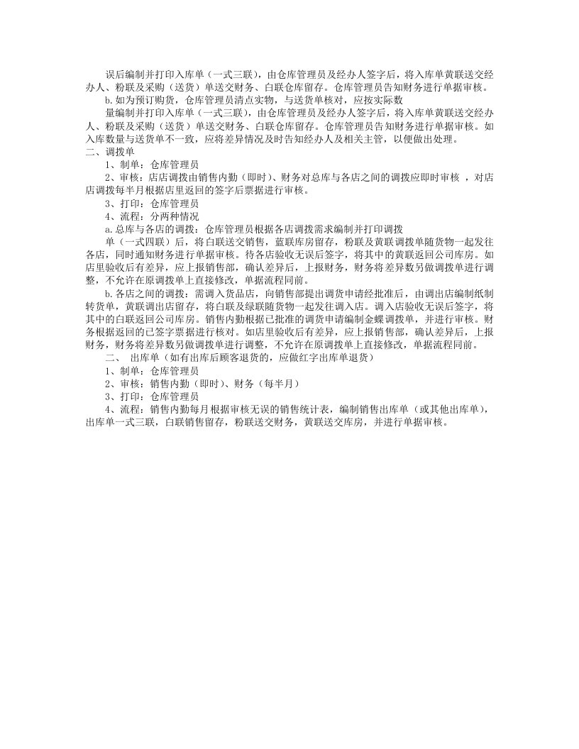 服装库管岗位职责(共5篇).doc 第4页