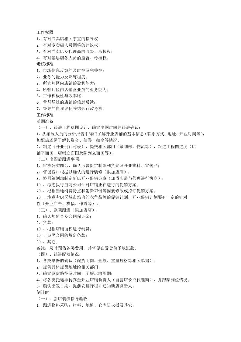 服装品牌岗位职责.docx 第2页