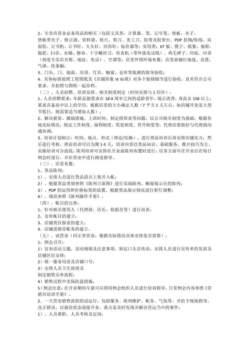 服装品牌岗位职责.docx 第3页
