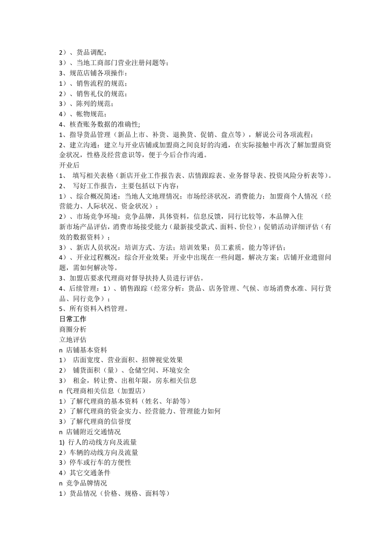 服装品牌岗位职责.docx 第4页