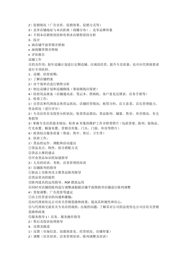 服装品牌岗位职责.docx 第5页