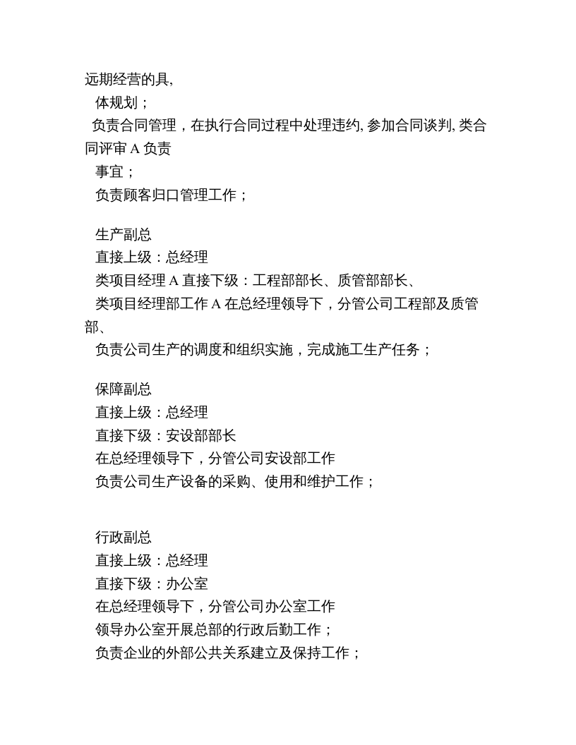 服装企业岗位职责.doc 第2页