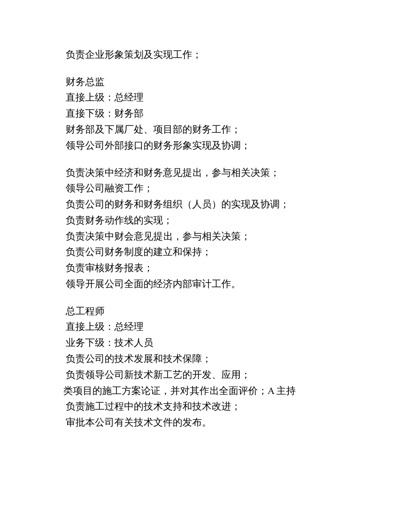 服装企业岗位职责.doc 第3页