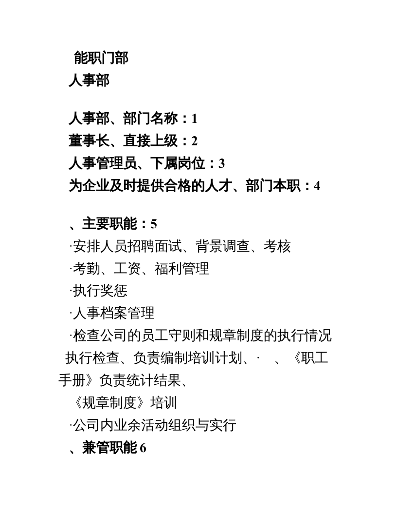 服装企业岗位职责.doc 第4页