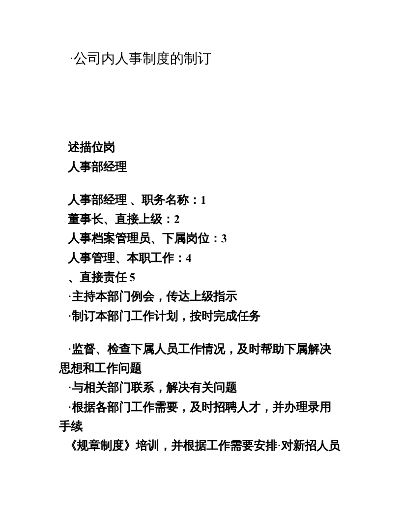 服装企业岗位职责.doc 第5页