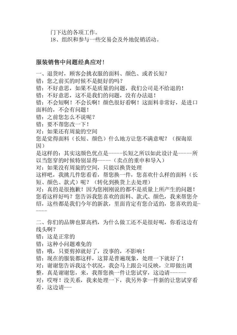 服装销售员岗位职责.doc 第2页