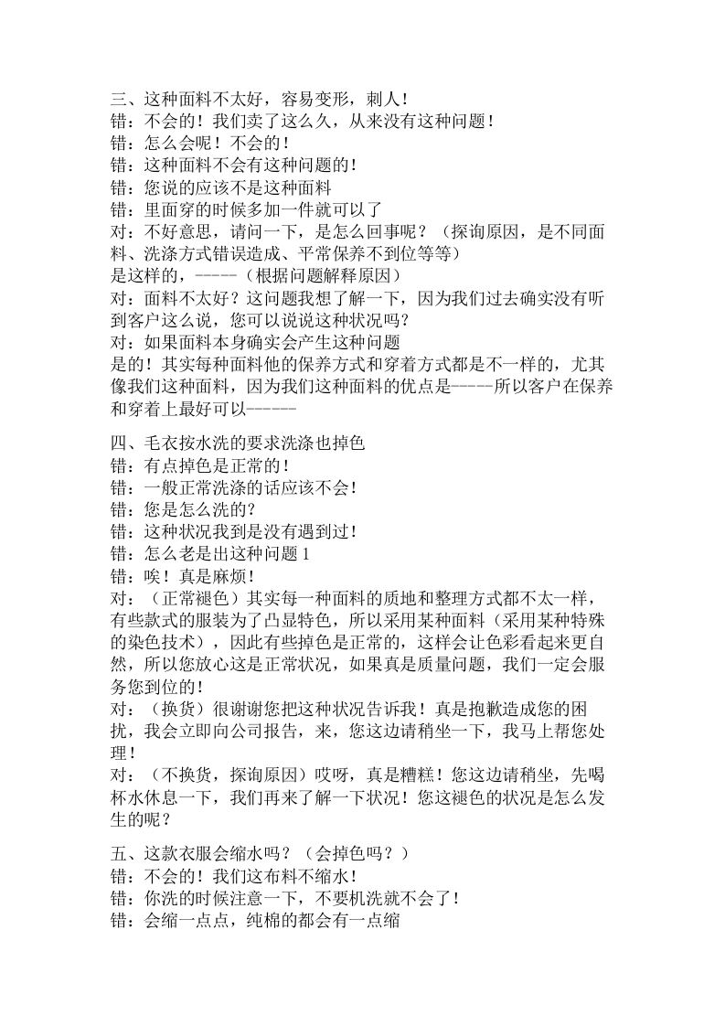 服装销售员岗位职责.doc 第3页
