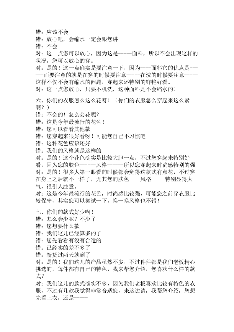 服装销售员岗位职责.doc 第4页