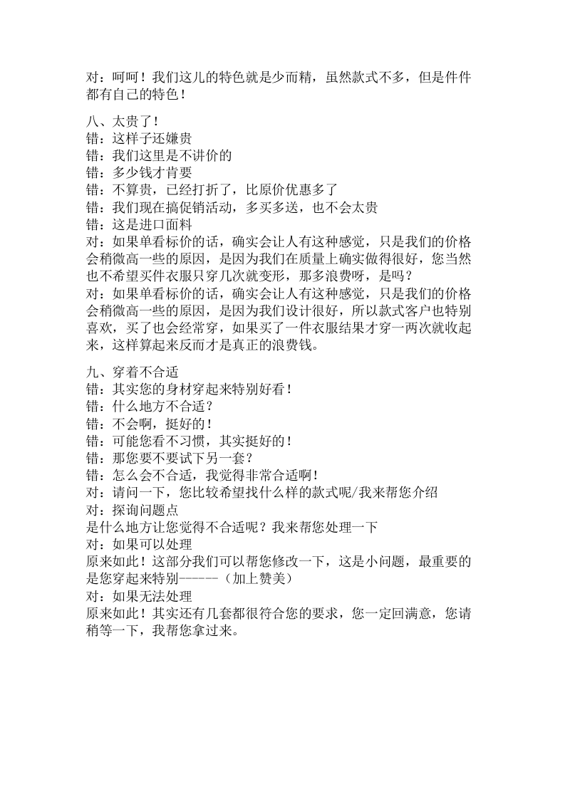 服装销售员岗位职责.doc 第5页