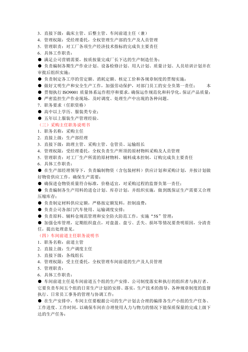 服装制衣厂工作职责.doc 第2页