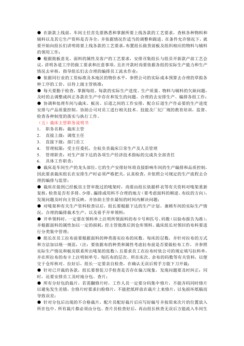 服装制衣厂工作职责.doc 第3页