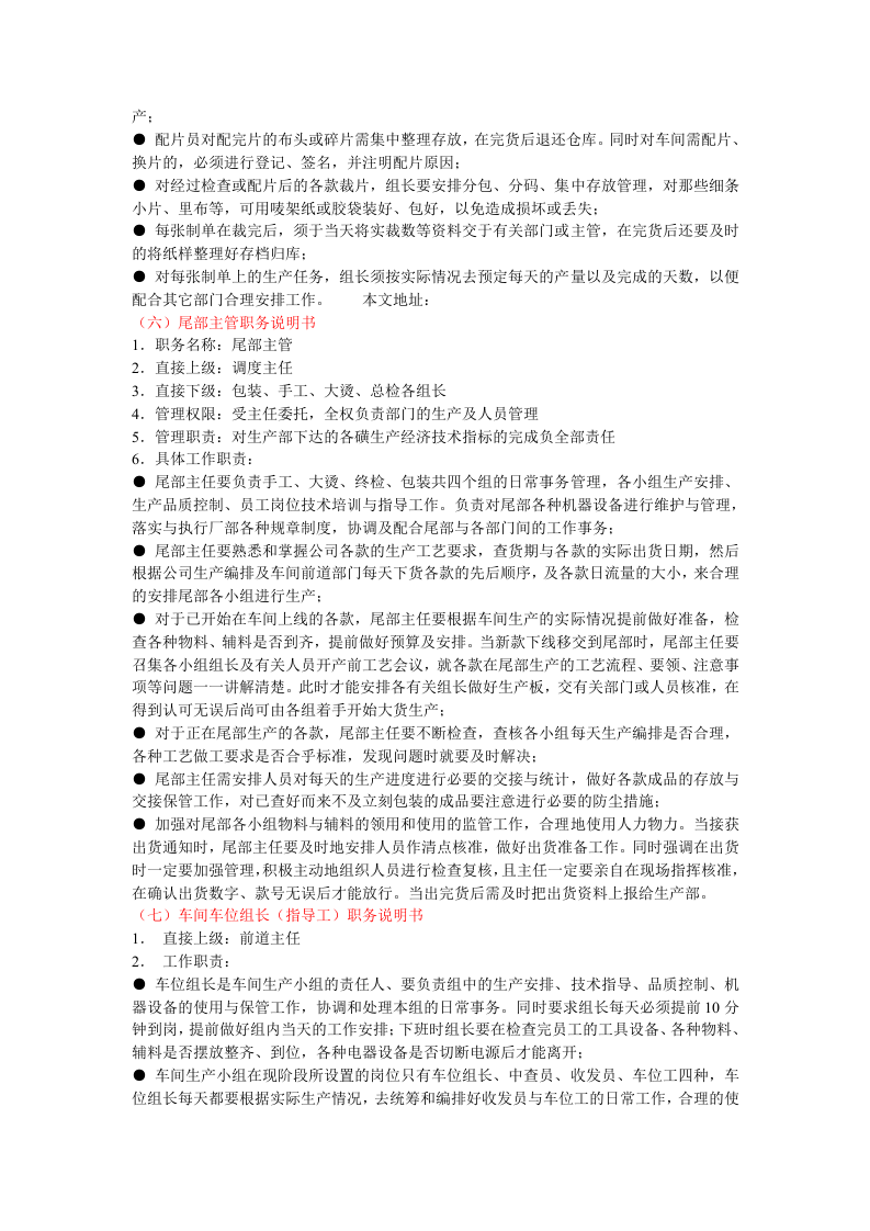 服装制衣厂工作职责.doc 第4页
