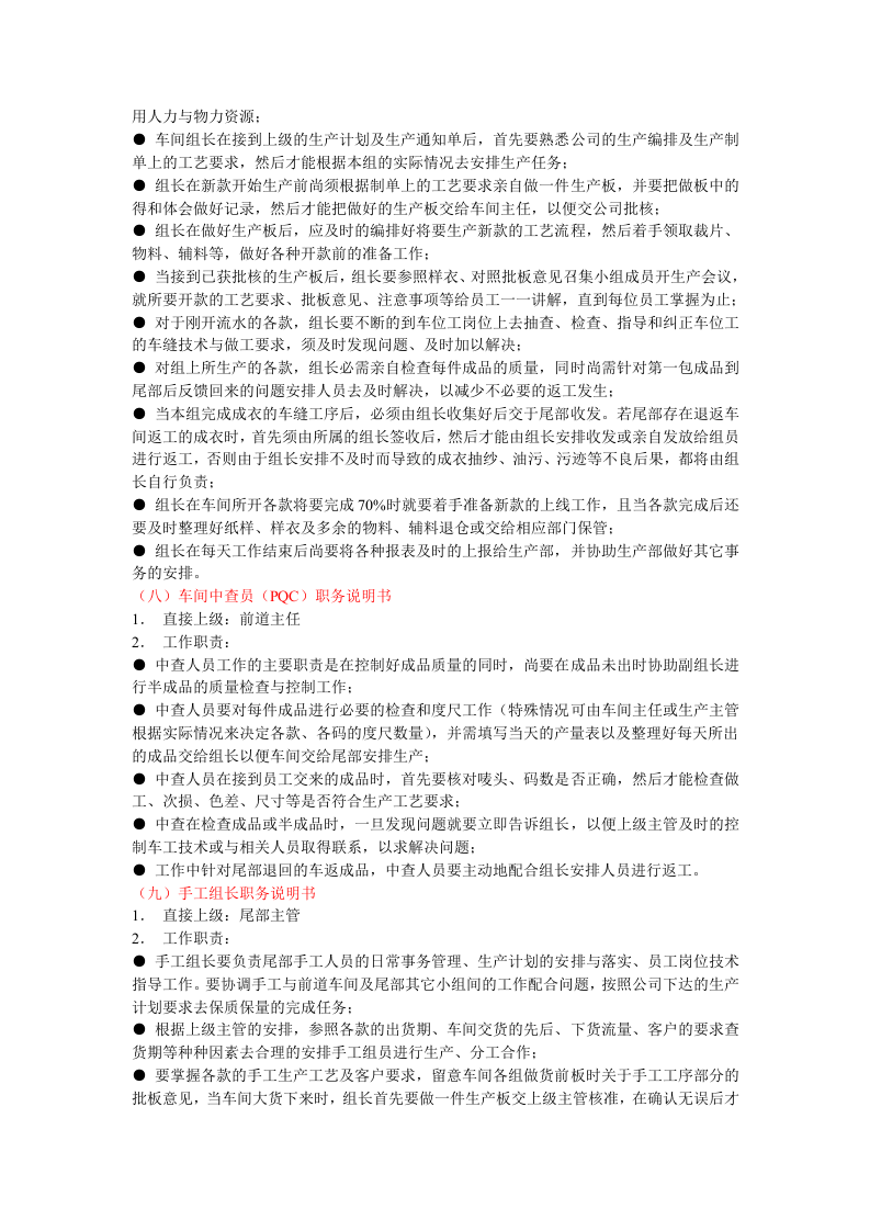 服装制衣厂工作职责.doc 第5页