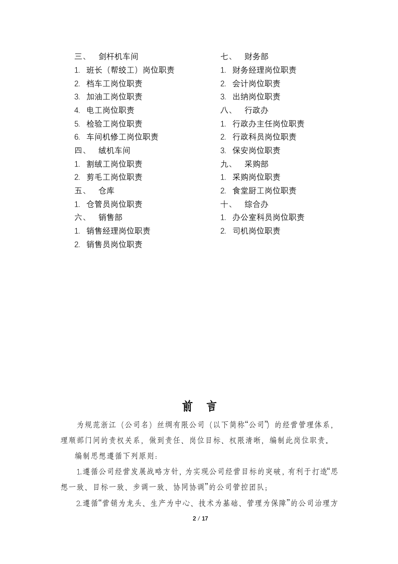 丝绸厂岗位职责汇编手册.docx 第2页