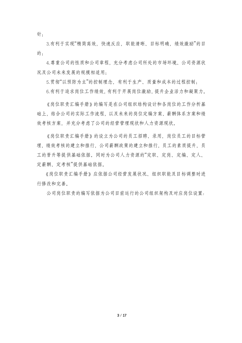 丝绸厂岗位职责汇编手册.docx 第3页
