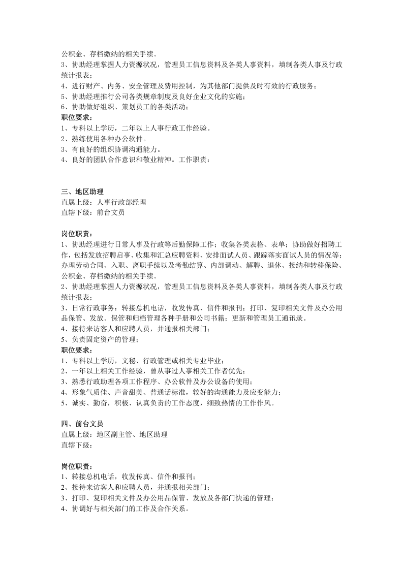 传媒公司岗位职责大全.doc 第2页