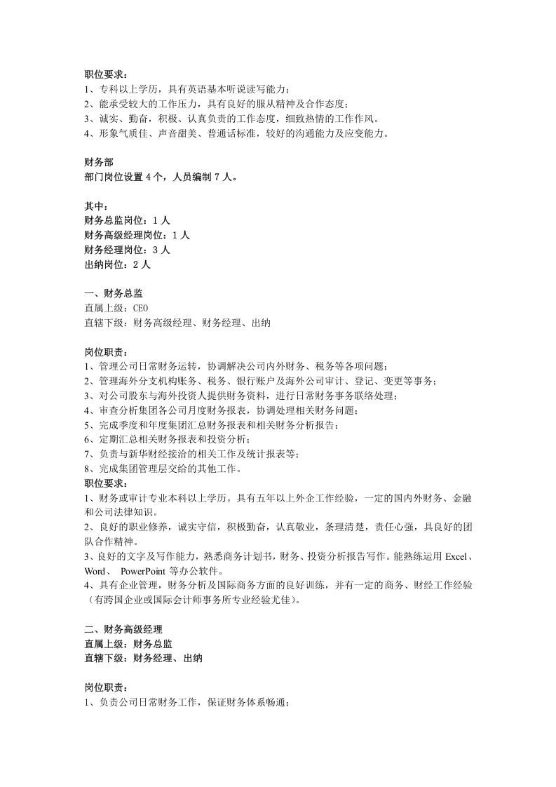 传媒公司岗位职责大全.doc 第3页