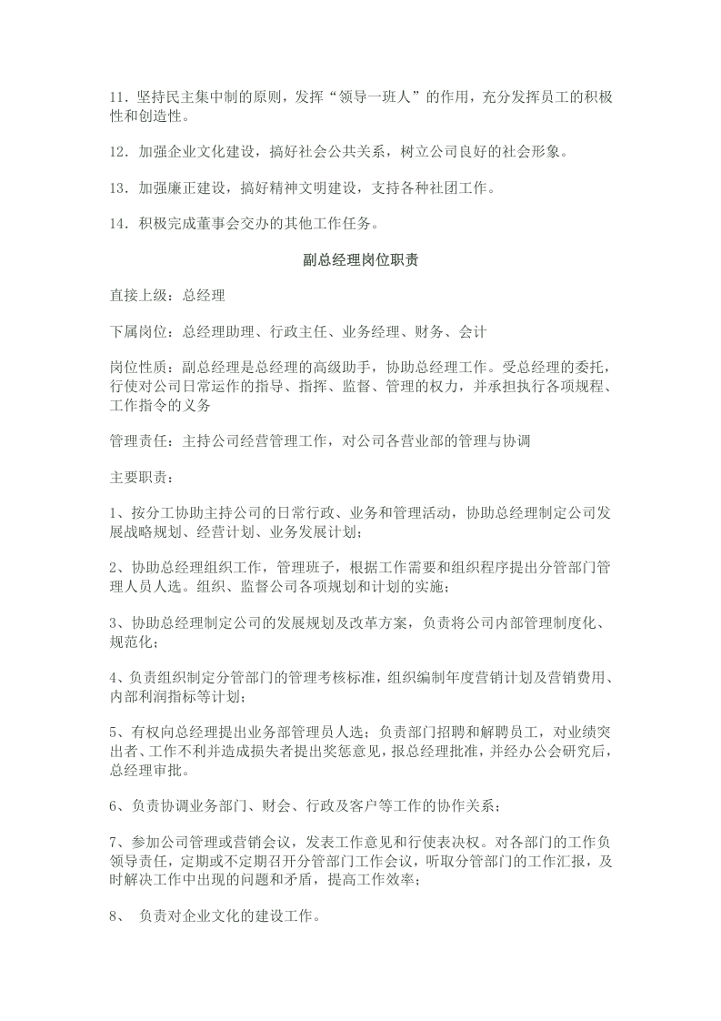 传媒公司工作职责.doc 第2页