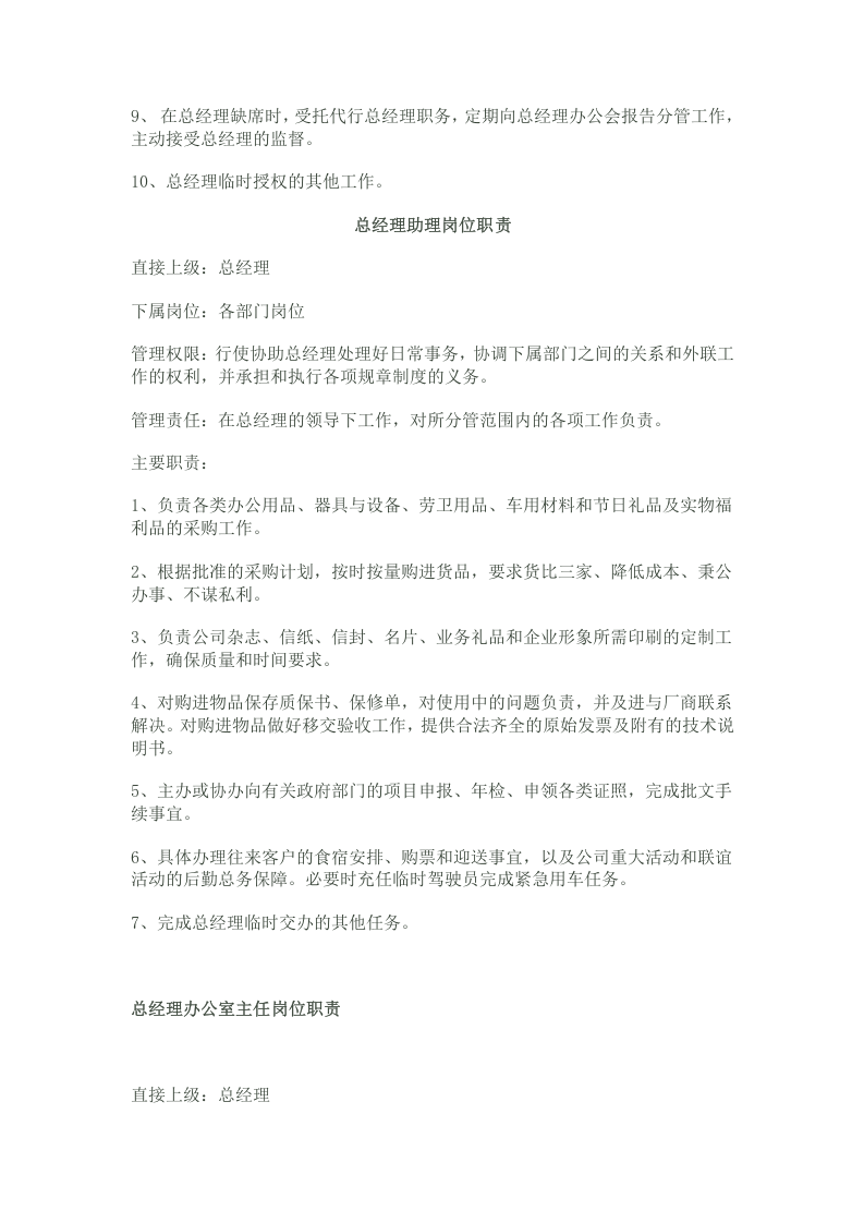 传媒公司工作职责.doc 第3页