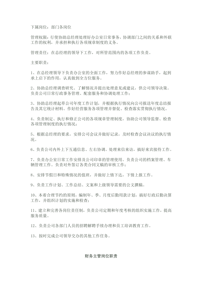 传媒公司工作职责.doc 第4页