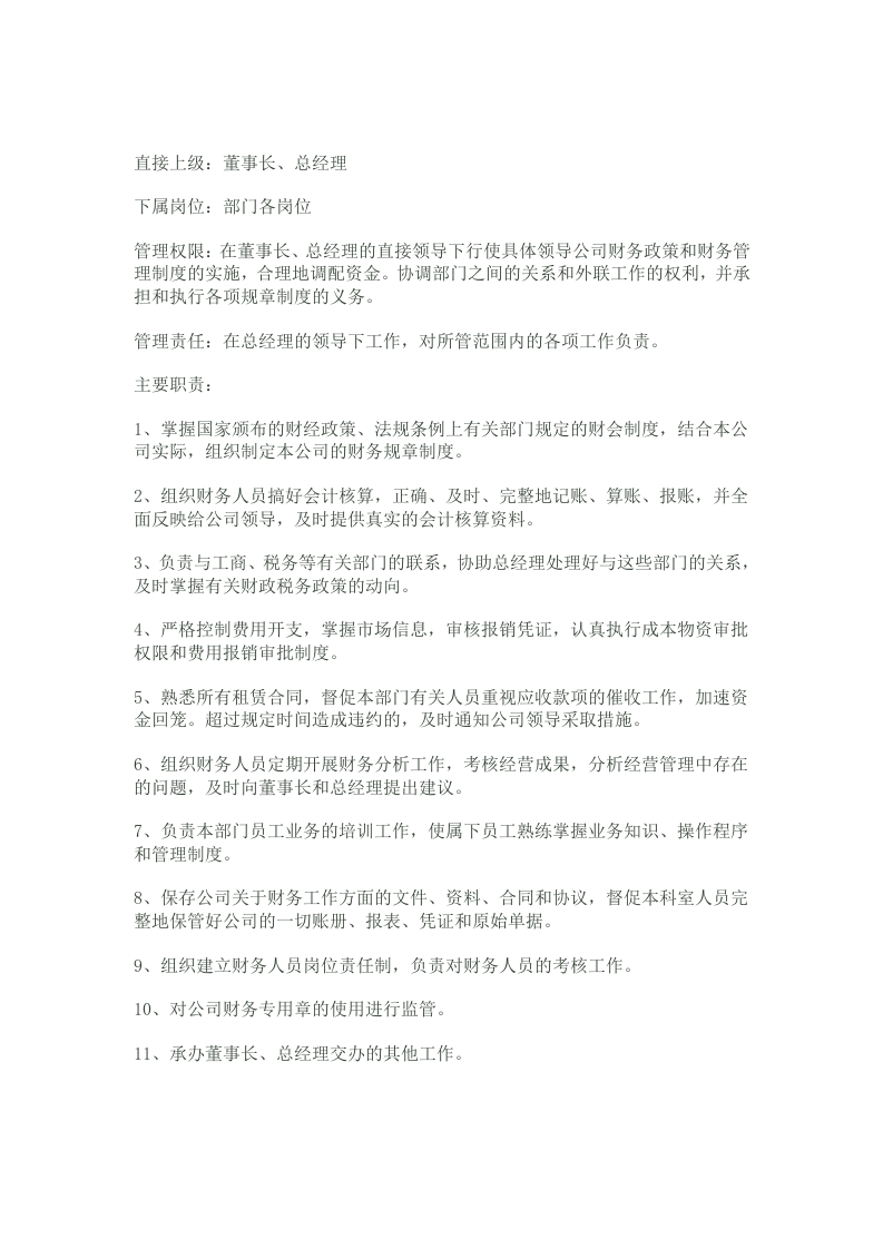 传媒公司工作职责.doc 第5页