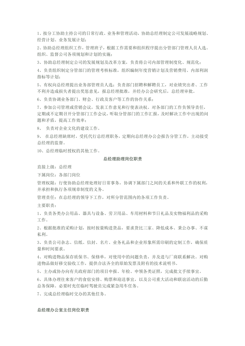 广告公司岗位职责.doc 第2页