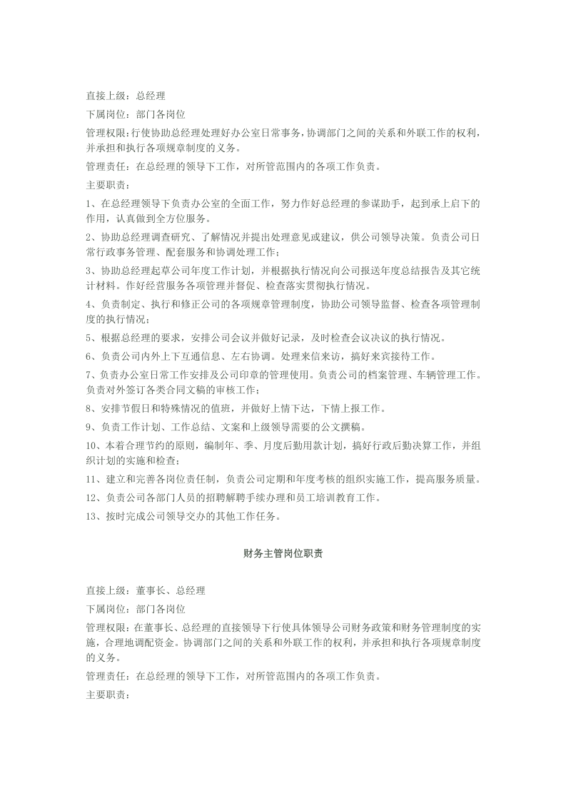 广告公司岗位职责.doc 第3页