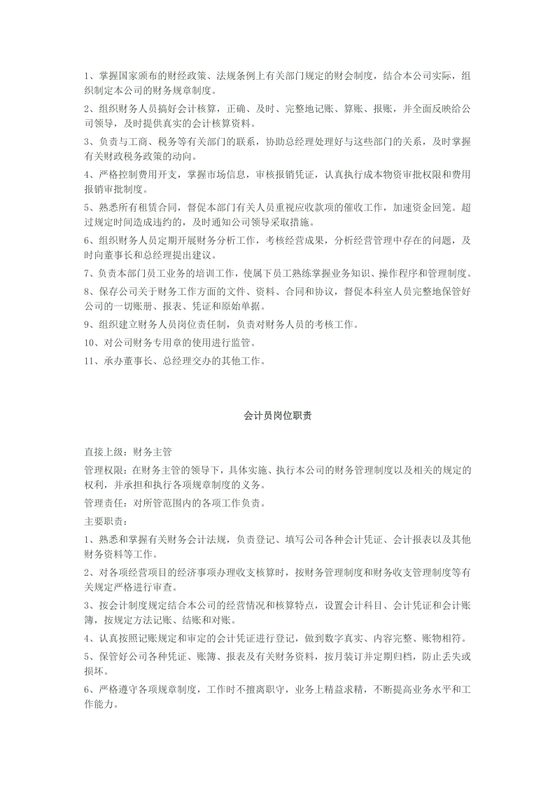 广告公司岗位职责.doc 第4页