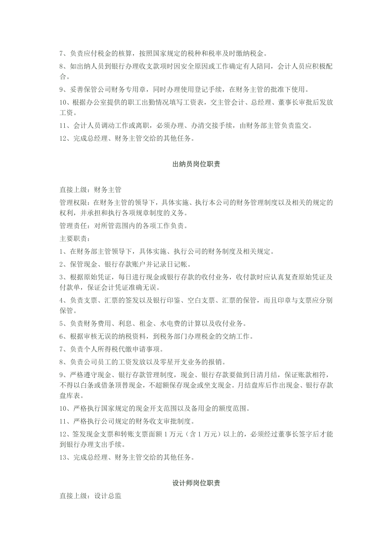 广告公司岗位职责.doc 第5页
