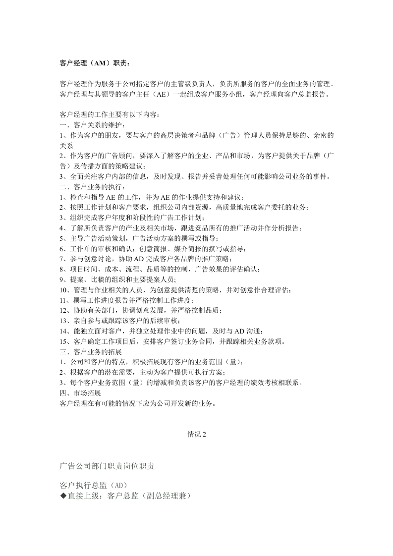 广告公司岗位职责1.doc 第2页