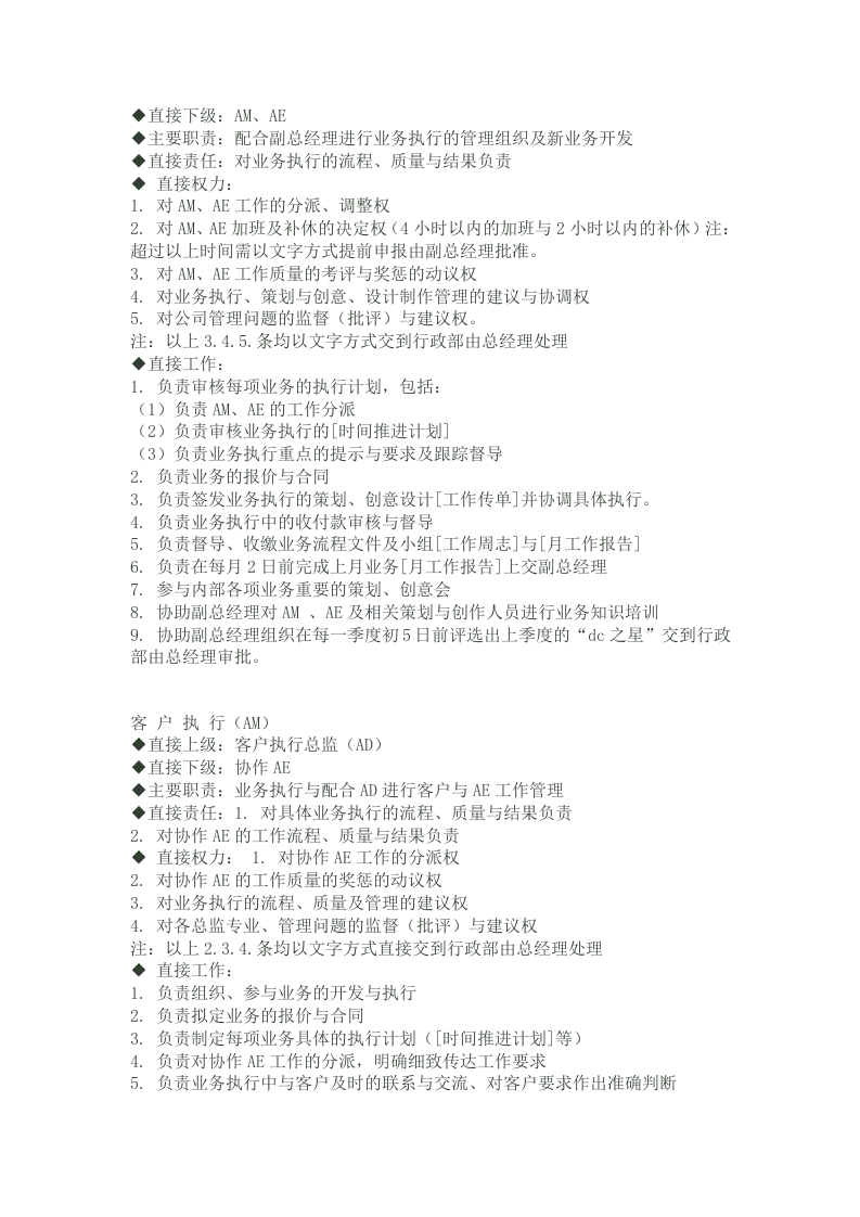 广告公司岗位职责1.doc 第3页