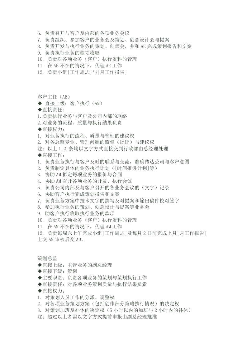 广告公司岗位职责1.doc 第4页