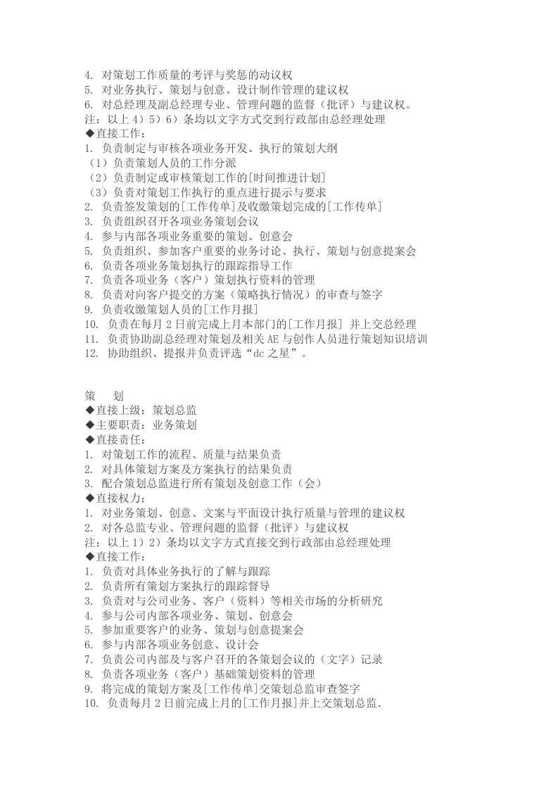 广告公司岗位职责1.doc 第5页