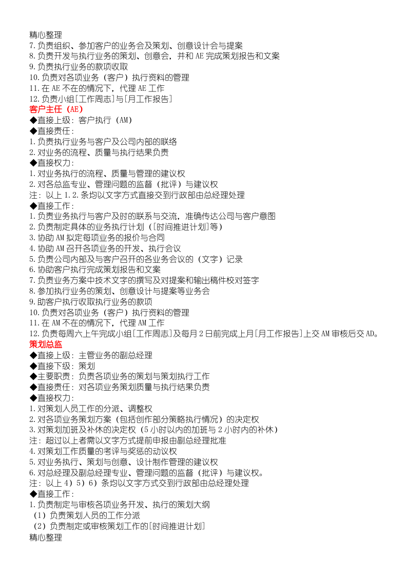 广告公司各部门责任.doc 第2页