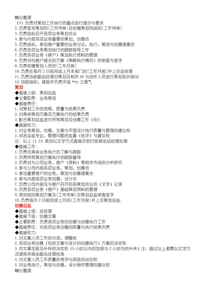 广告公司各部门责任.doc 第3页