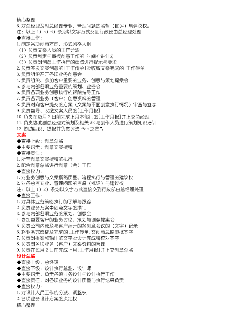 广告公司各部门责任.doc 第4页