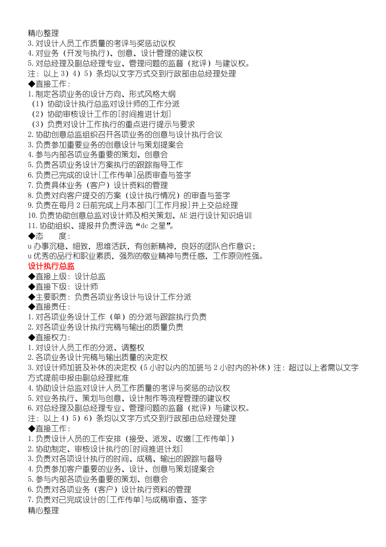 广告公司各部门责任.doc 第5页