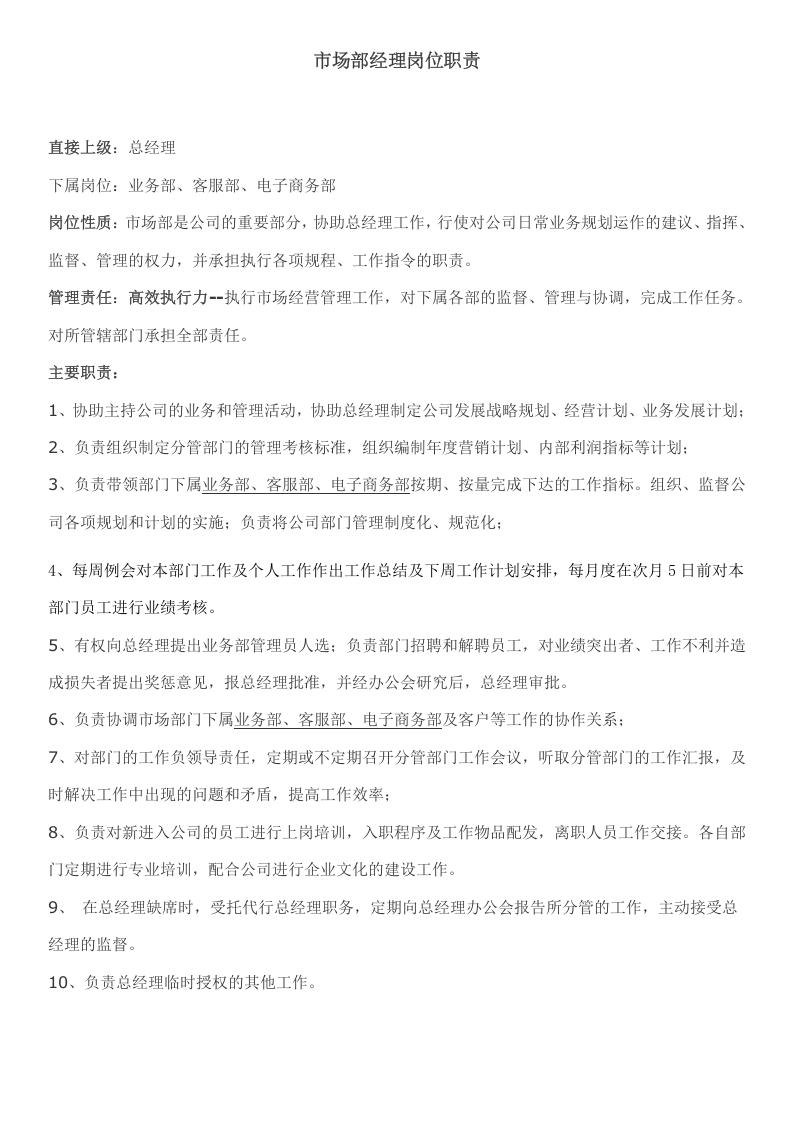 广告公司各岗位职责.docx 第2页